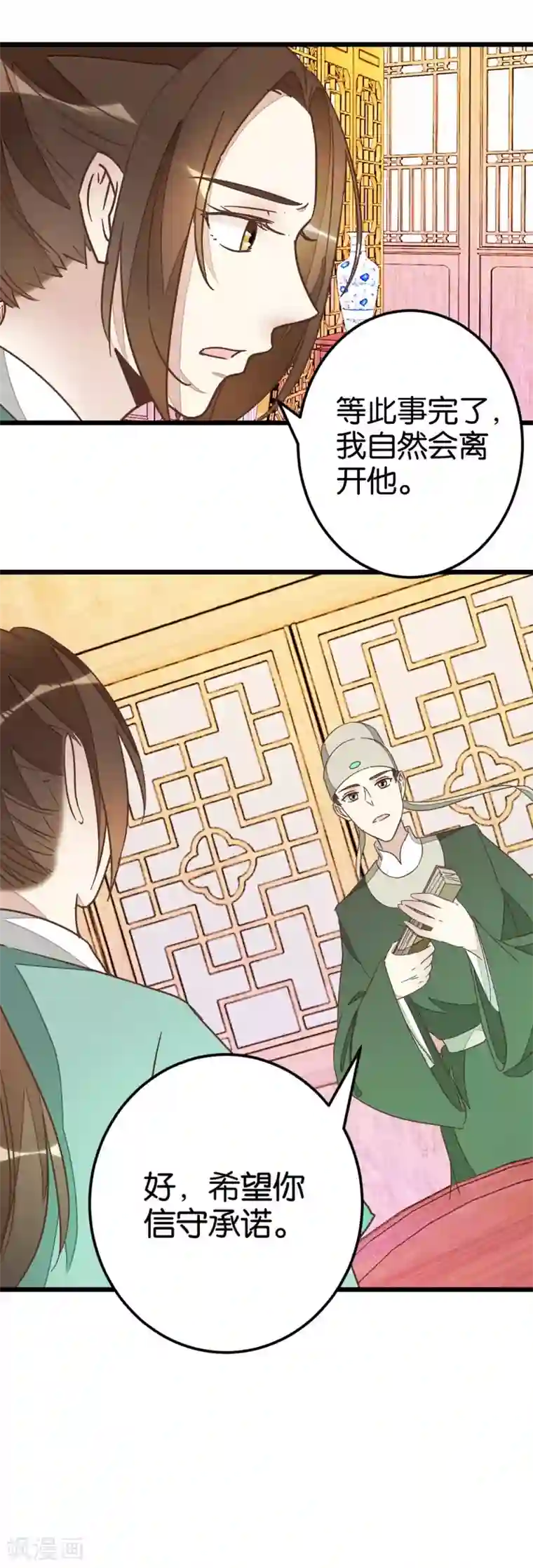 楼主大人救救我第68话 萧亦寒忍耐