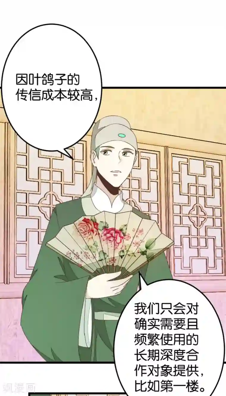 楼主大人救救我第69话 贾真拜托陈世美
