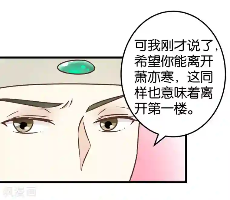 楼主大人救救我第69话 贾真拜托陈世美