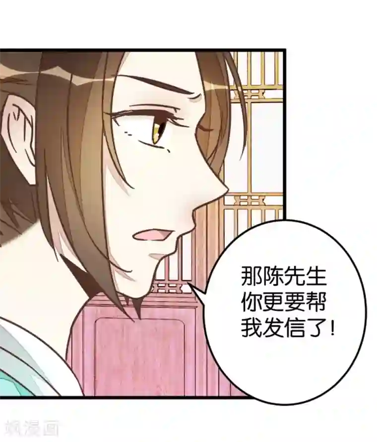 楼主大人救救我第69话 贾真拜托陈世美