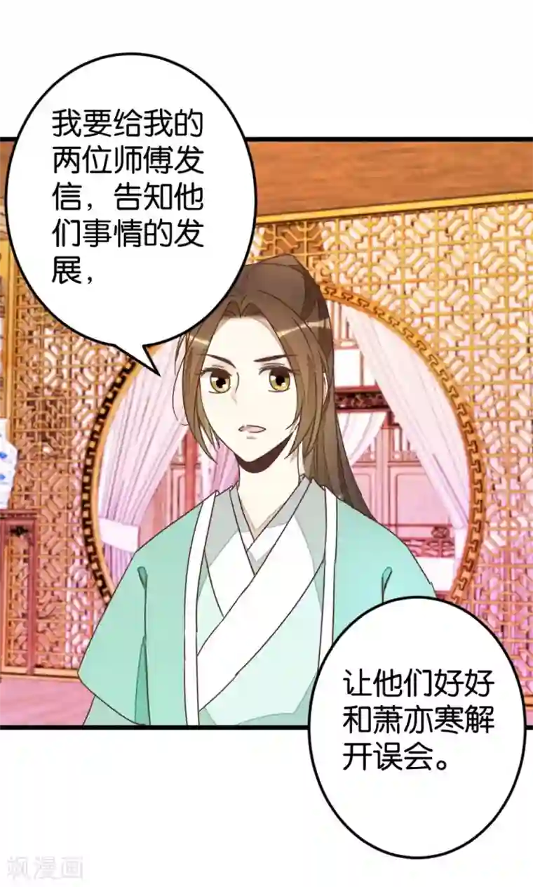 楼主大人救救我第69话 贾真拜托陈世美