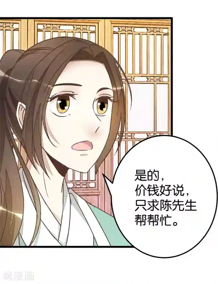 楼主大人救救我第69话 贾真拜托陈世美