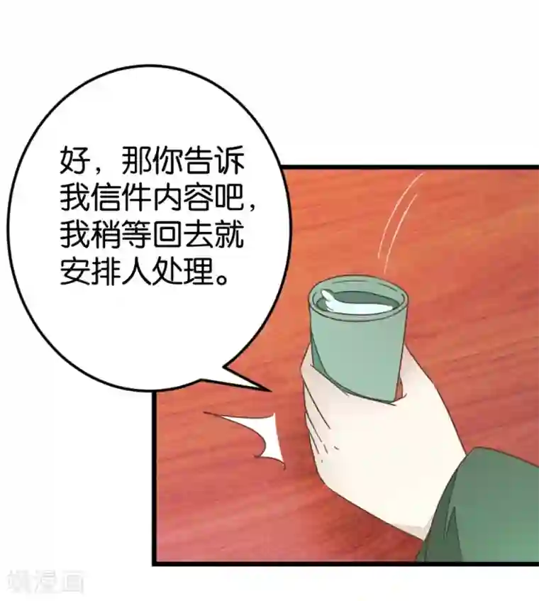 楼主大人救救我第69话 贾真拜托陈世美