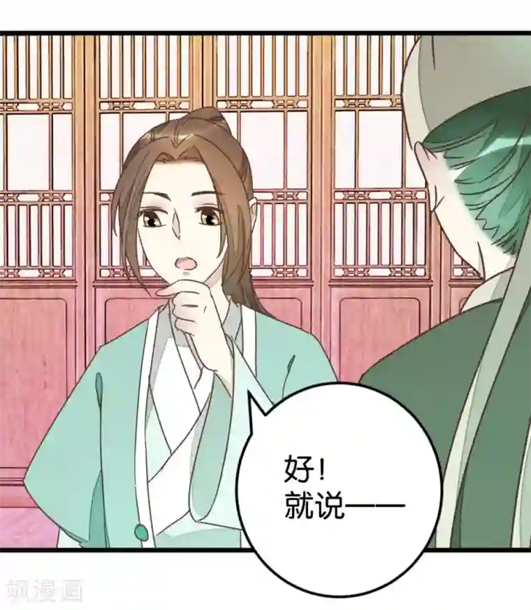 楼主大人救救我第69话 贾真拜托陈世美