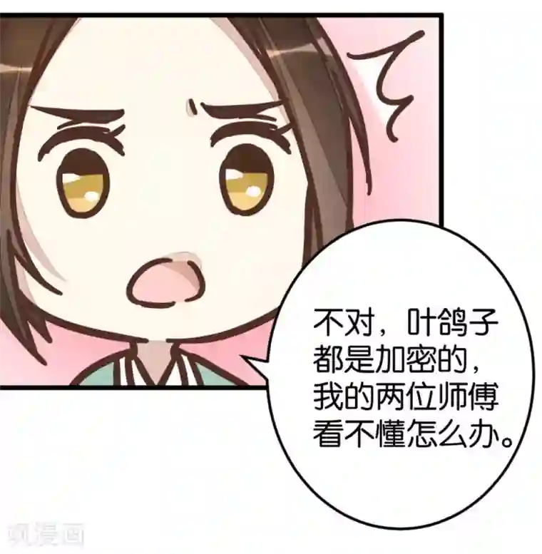 楼主大人救救我第69话 贾真拜托陈世美