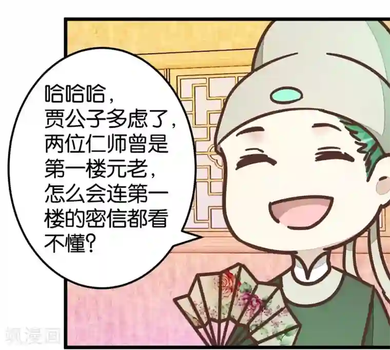 楼主大人救救我第69话 贾真拜托陈世美