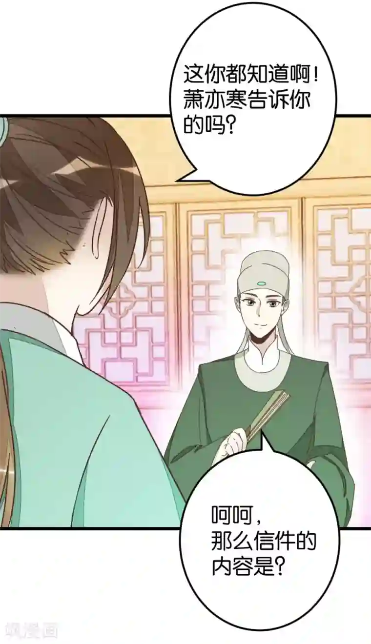 楼主大人救救我第69话 贾真拜托陈世美
