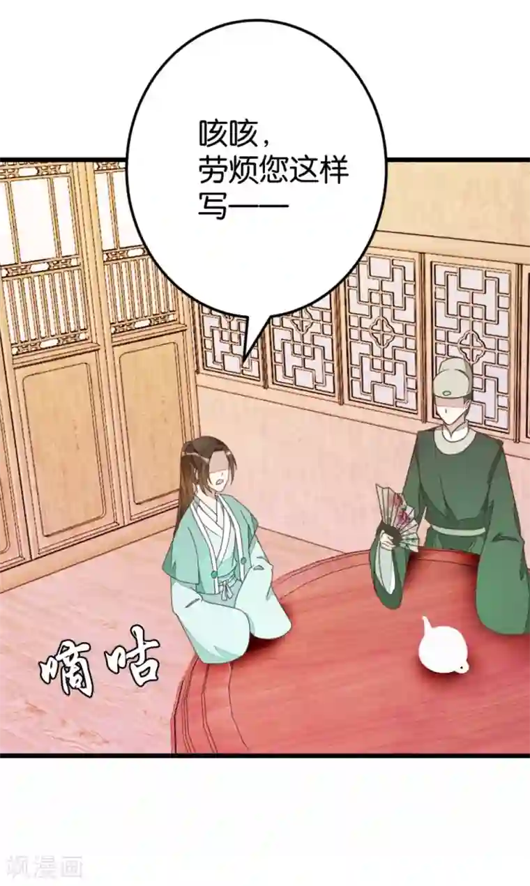 楼主大人救救我第69话 贾真拜托陈世美