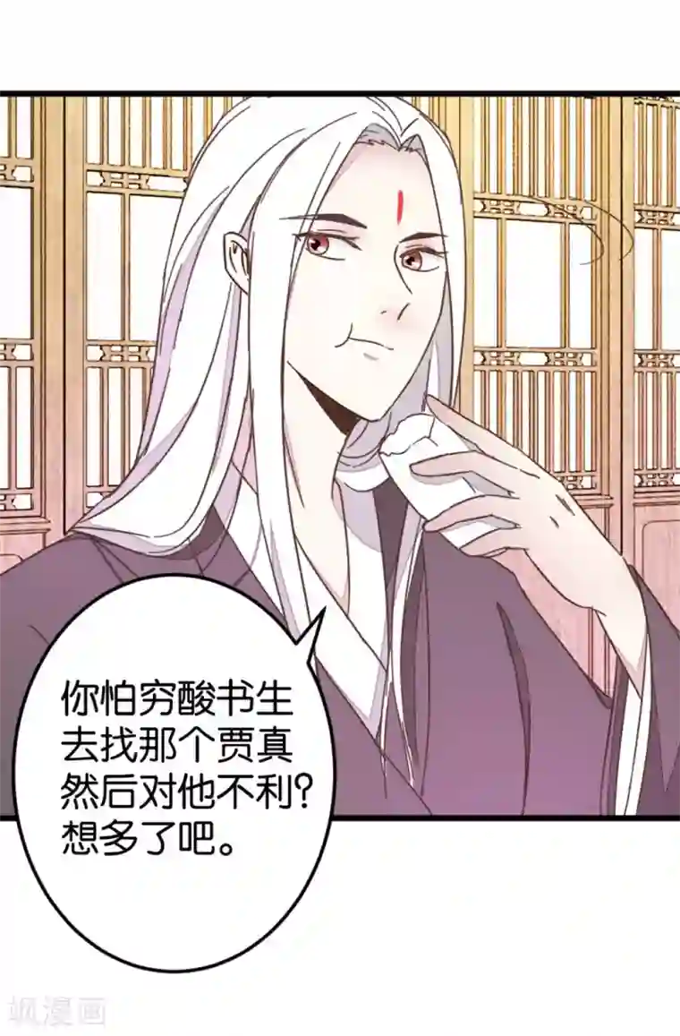 楼主大人救救我第69话 贾真拜托陈世美