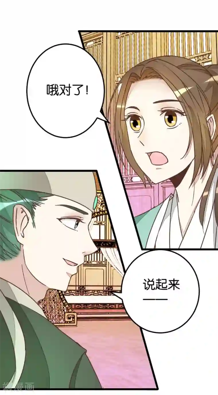 楼主大人救救我第69话 贾真拜托陈世美