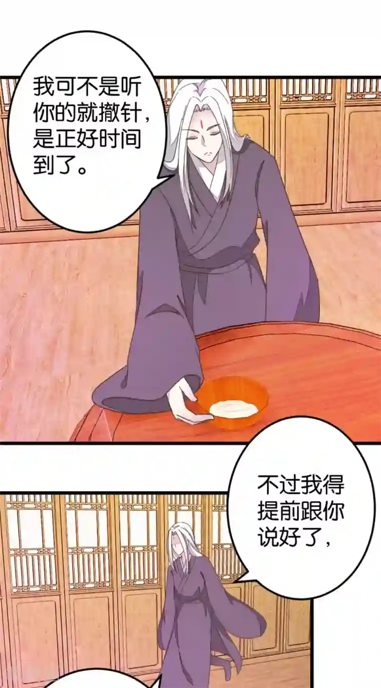 楼主大人救救我第69话 贾真拜托陈世美