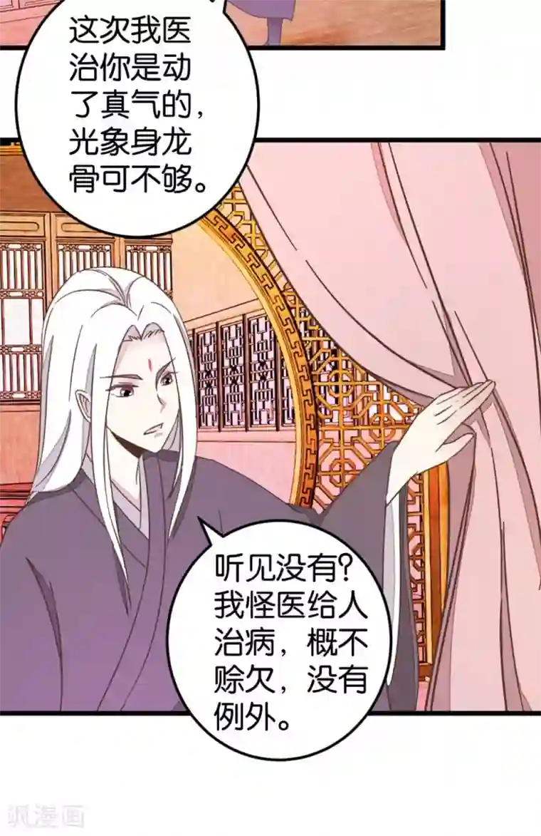 楼主大人救救我第69话 贾真拜托陈世美