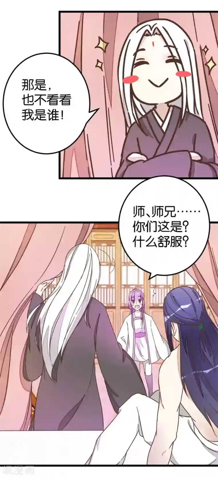 楼主大人救救我第69话 贾真拜托陈世美
