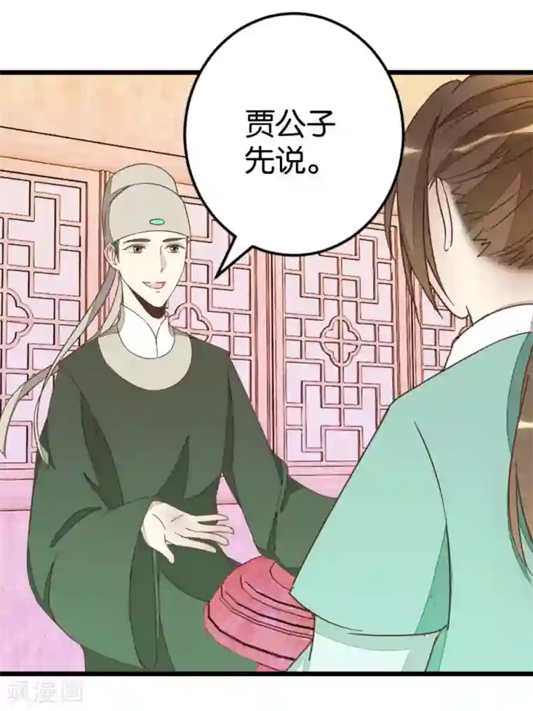 楼主大人救救我第69话 贾真拜托陈世美