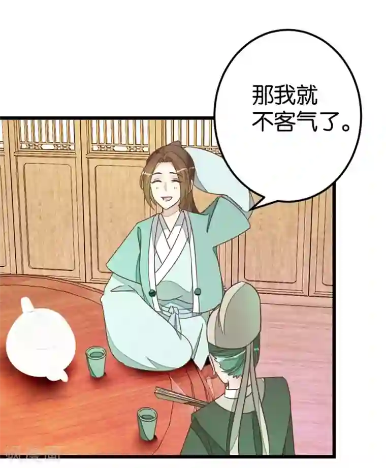 楼主大人救救我第69话 贾真拜托陈世美