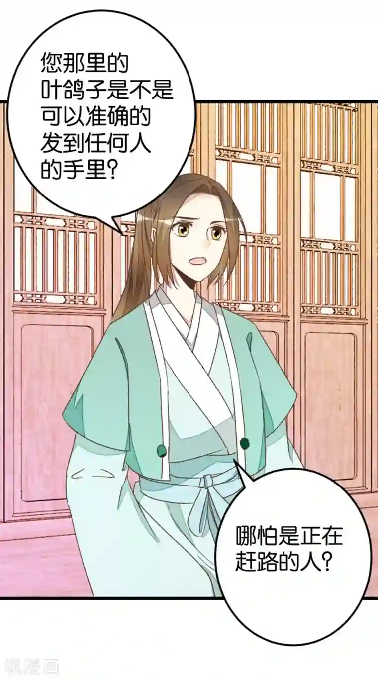 楼主大人救救我第69话 贾真拜托陈世美