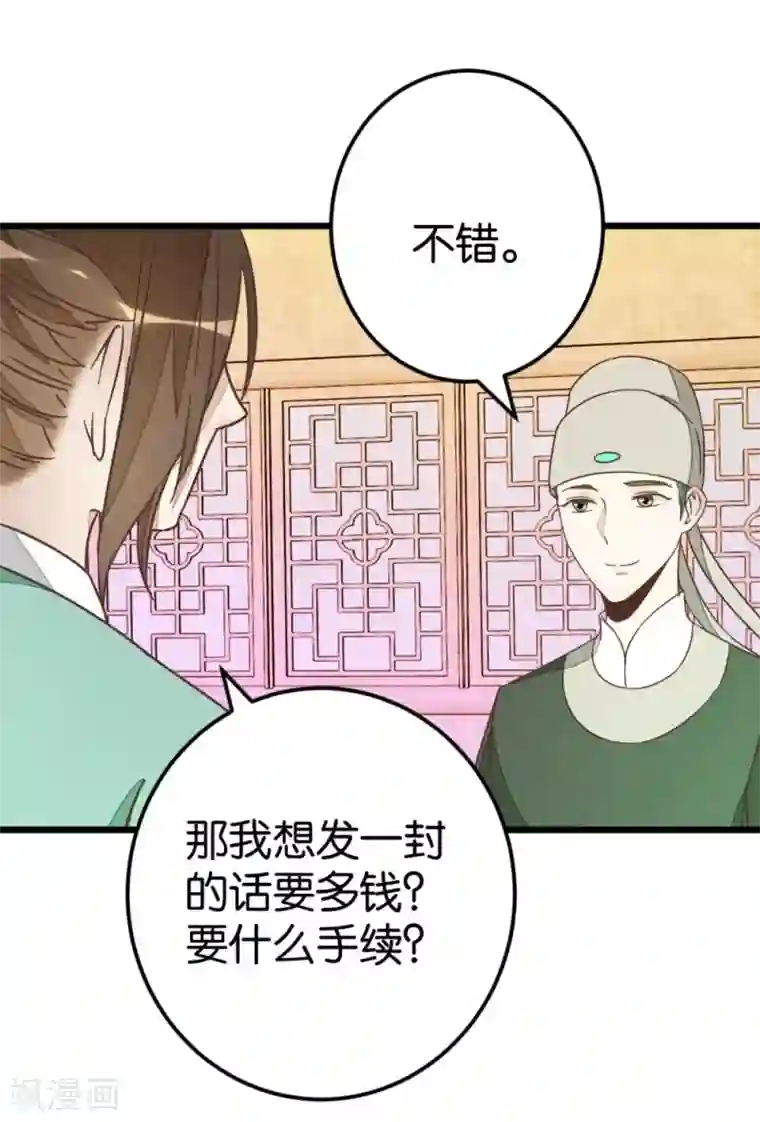 楼主大人救救我第69话 贾真拜托陈世美