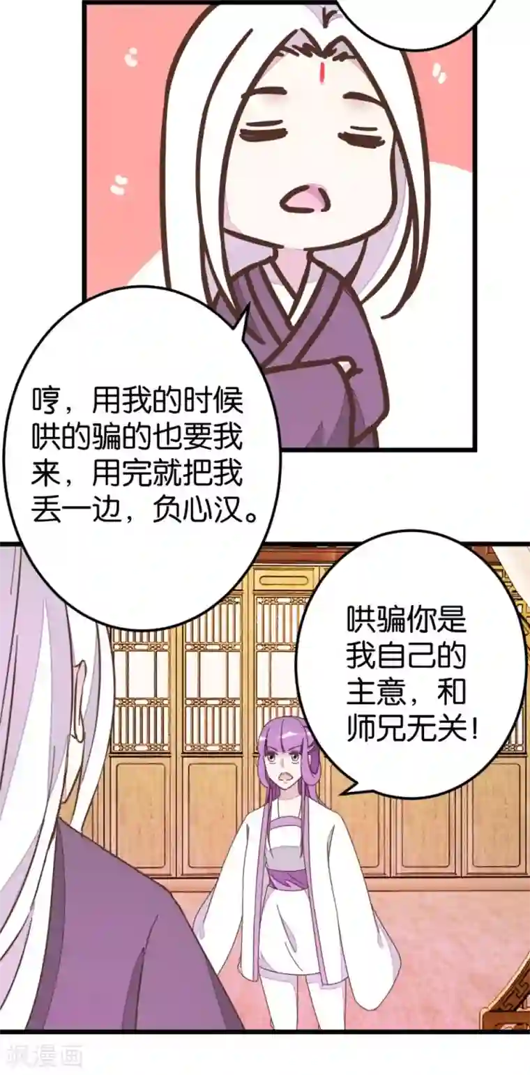 楼主大人救救我第70话 萧灵儿质问