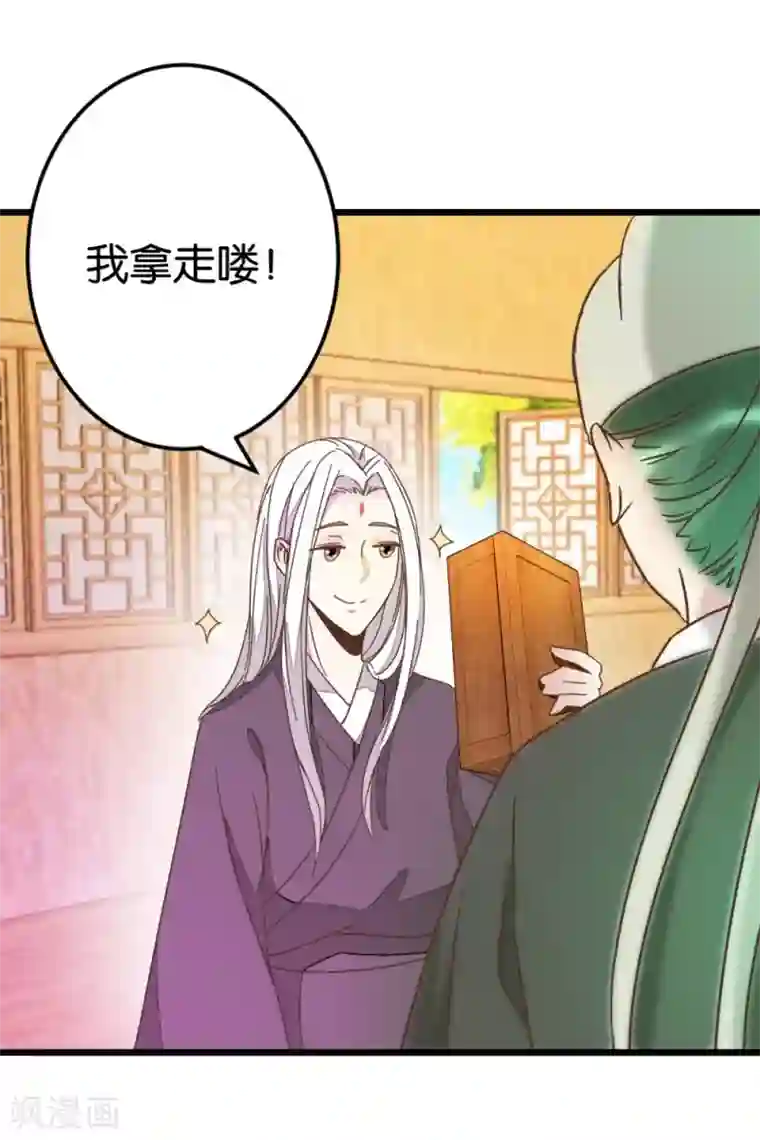 楼主大人救救我第70话 萧灵儿质问