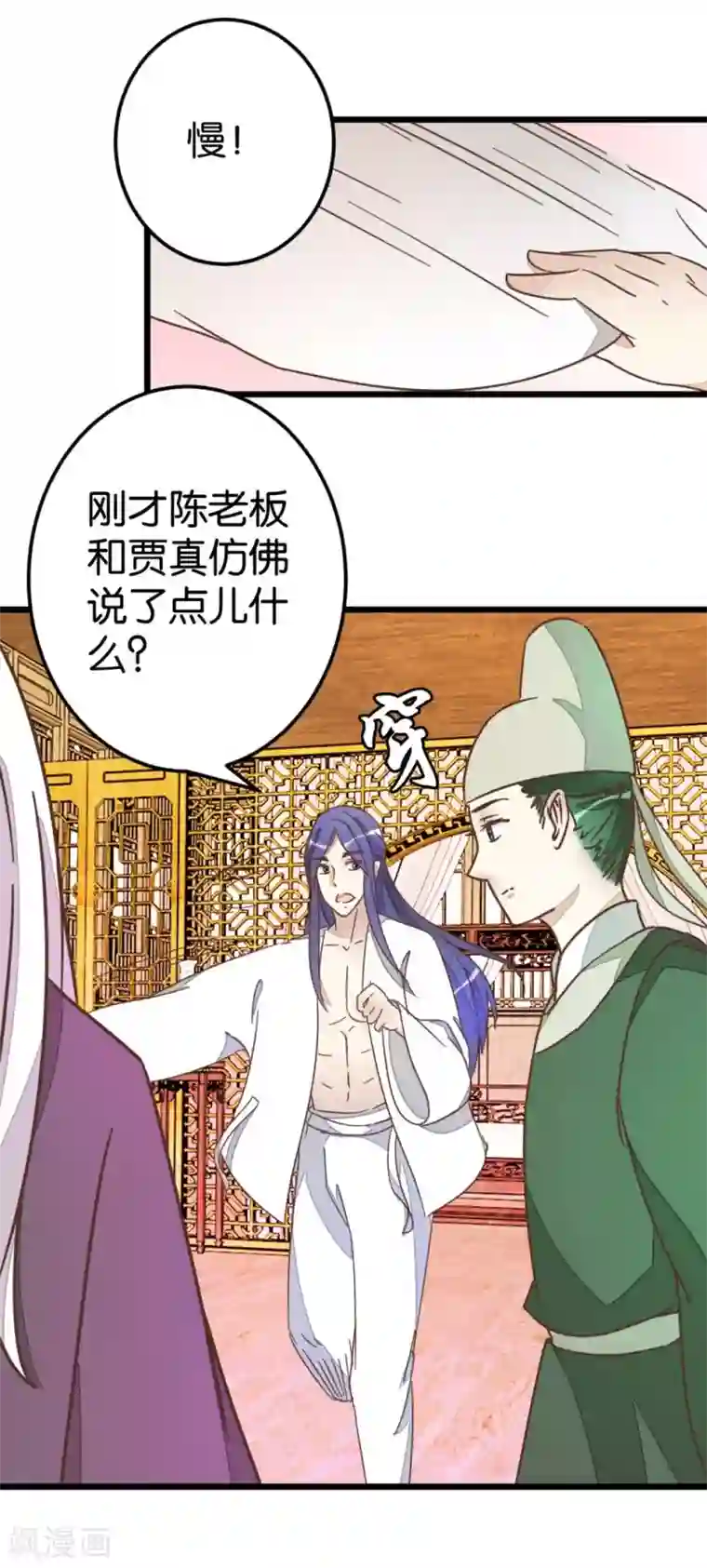 楼主大人救救我第70话 萧灵儿质问