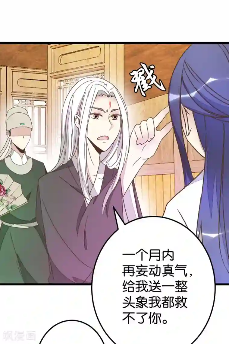楼主大人救救我第70话 萧灵儿质问