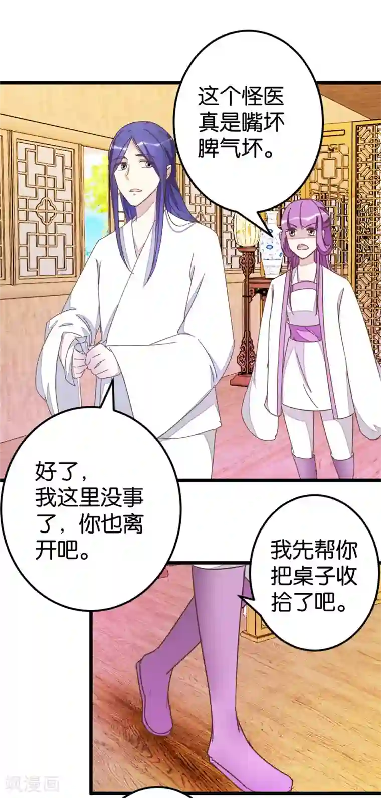 楼主大人救救我第70话 萧灵儿质问