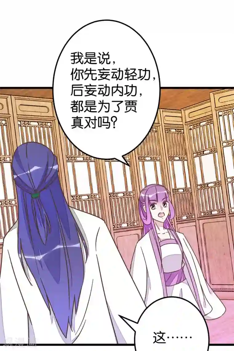 楼主大人救救我第70话 萧灵儿质问