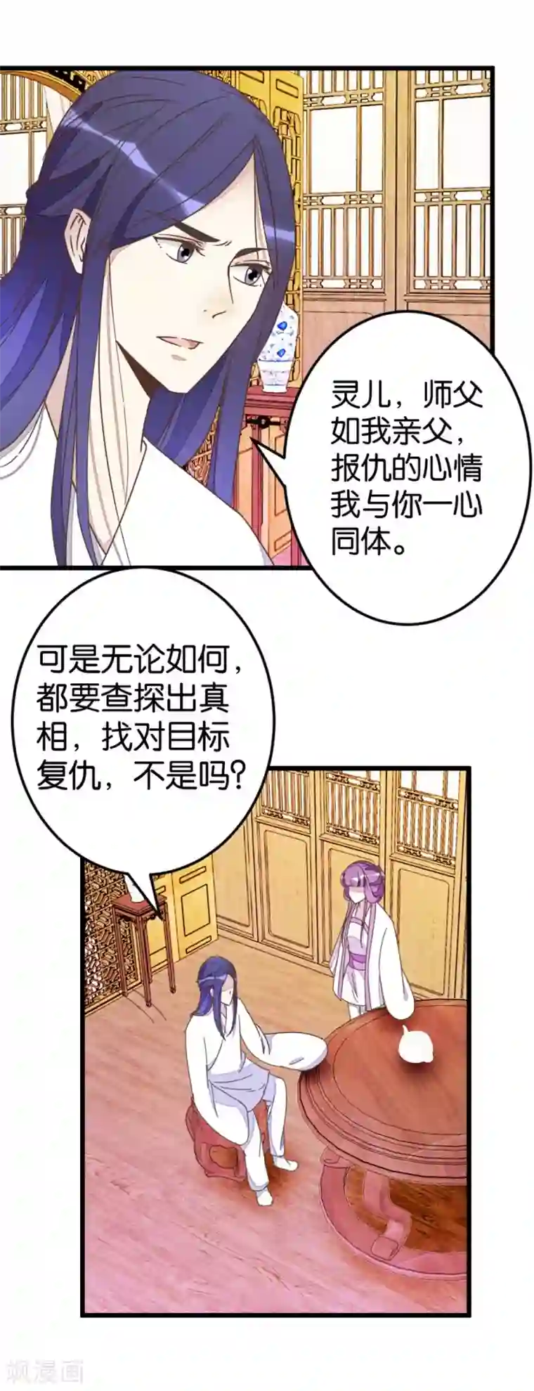 楼主大人救救我第70话 萧灵儿质问
