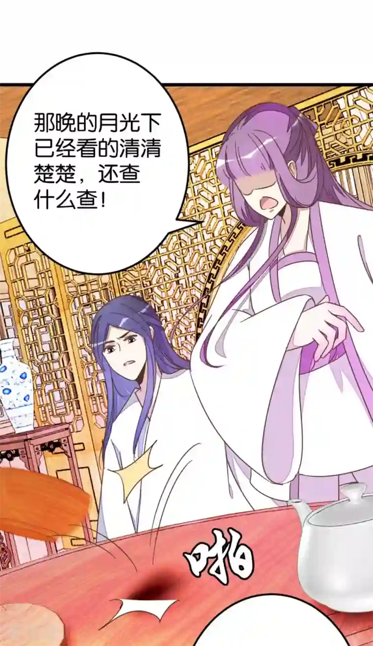 楼主大人救救我第70话 萧灵儿质问