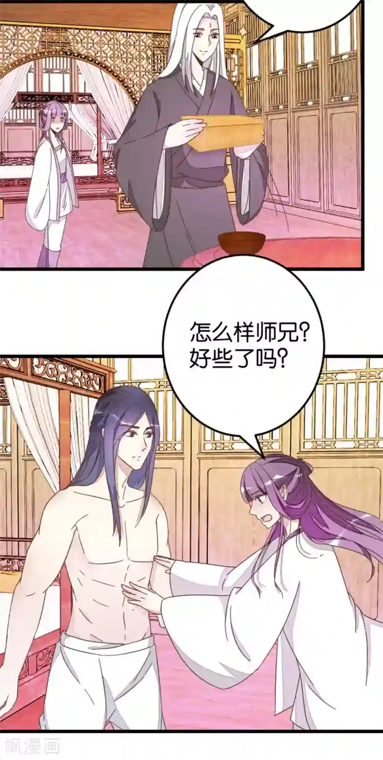 楼主大人救救我第70话 萧灵儿质问