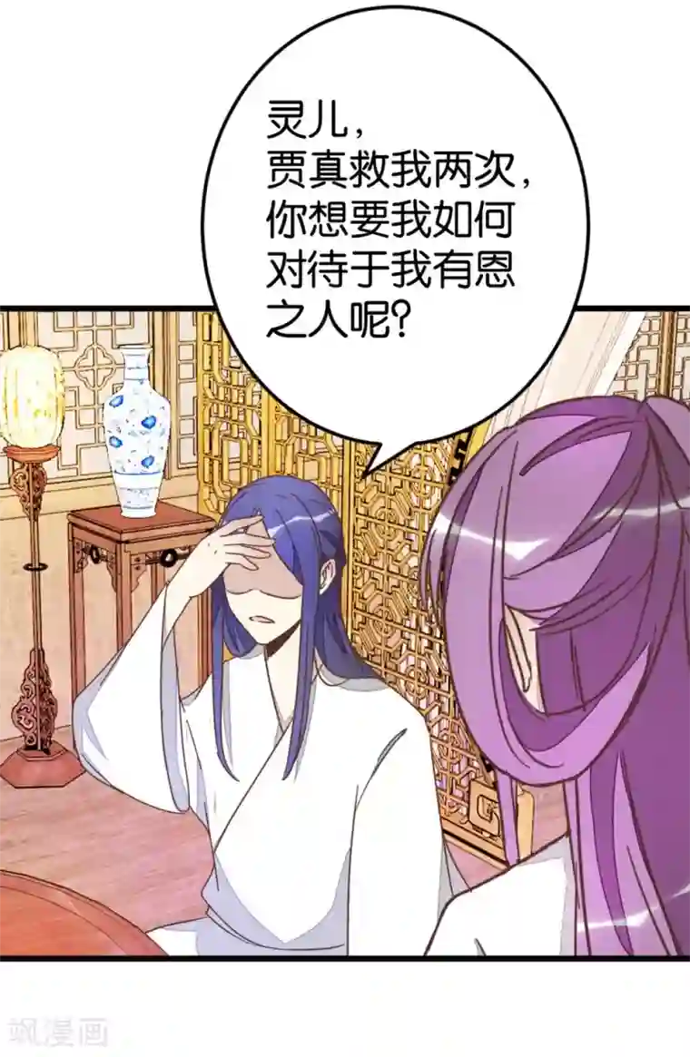 楼主大人救救我第70话 萧灵儿质问