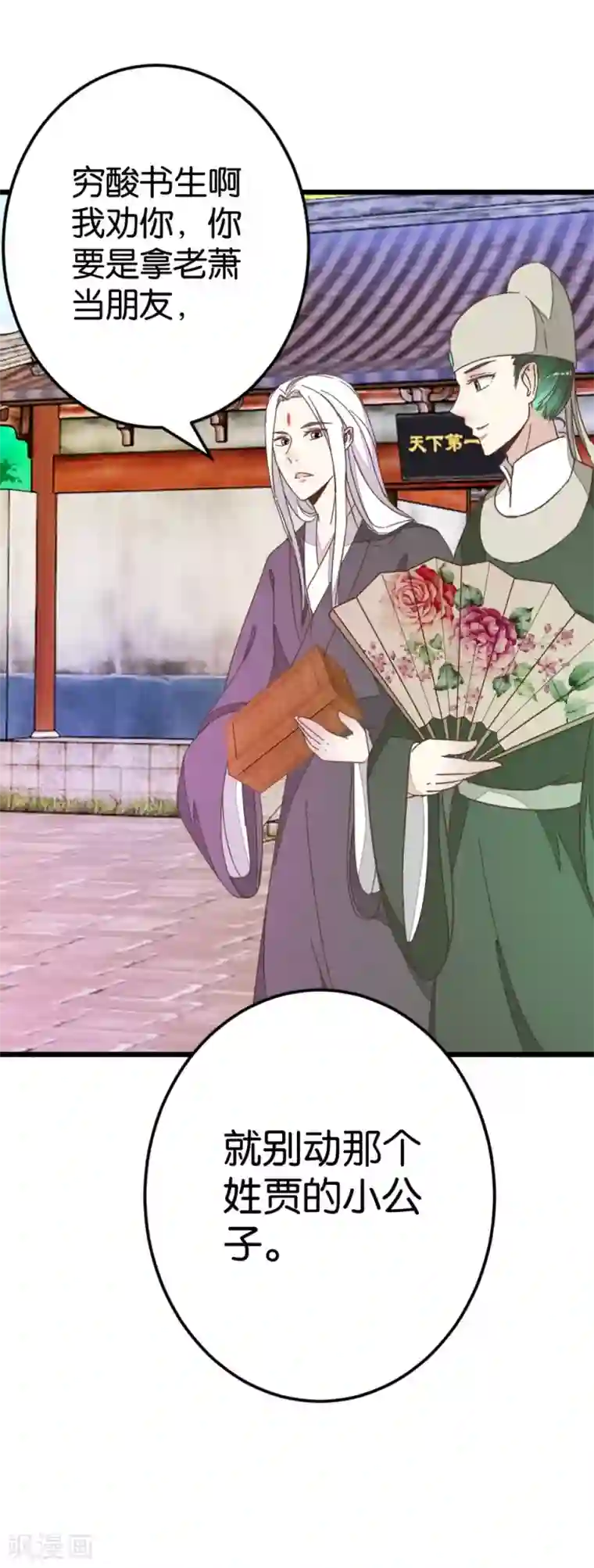 楼主大人救救我第70话 萧灵儿质问