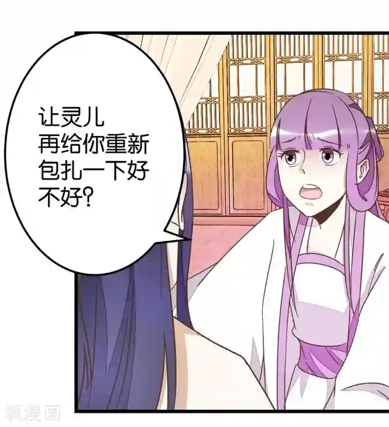 楼主大人救救我第70话 萧灵儿质问