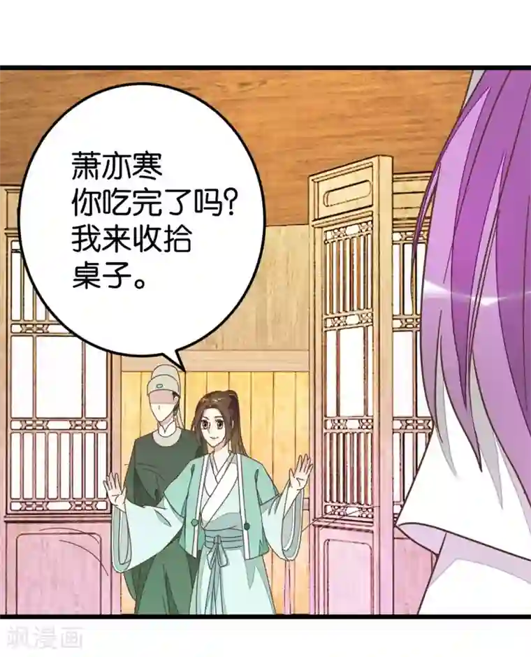 楼主大人救救我第70话 萧灵儿质问