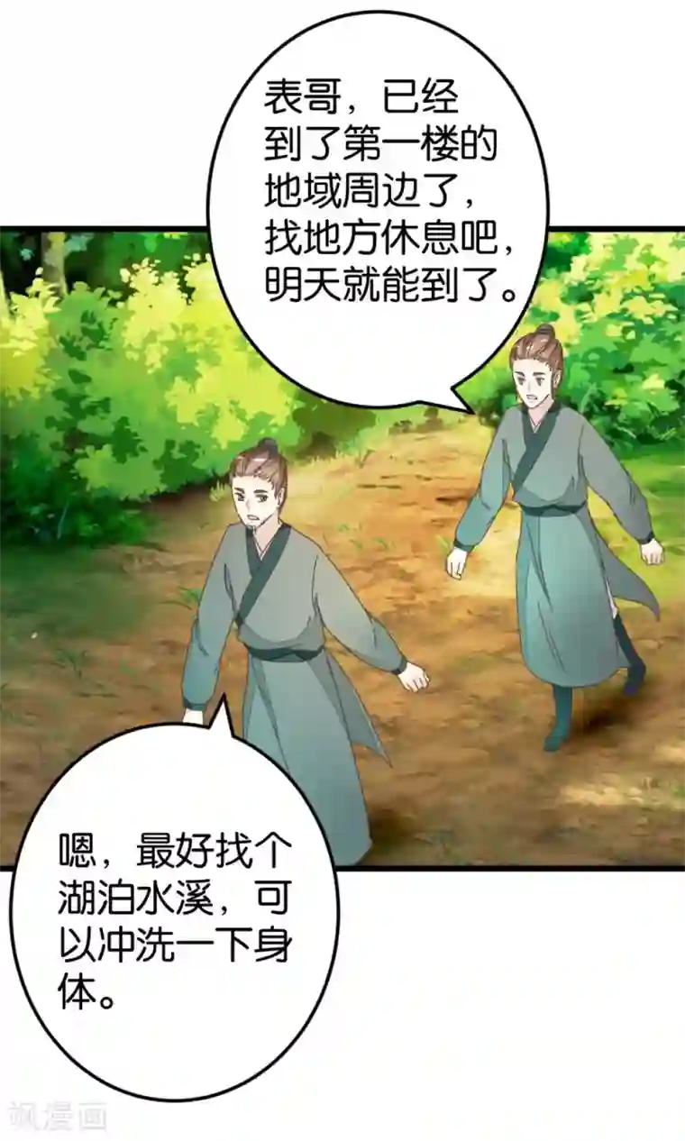 楼主大人救救我第71话 入侵第一楼