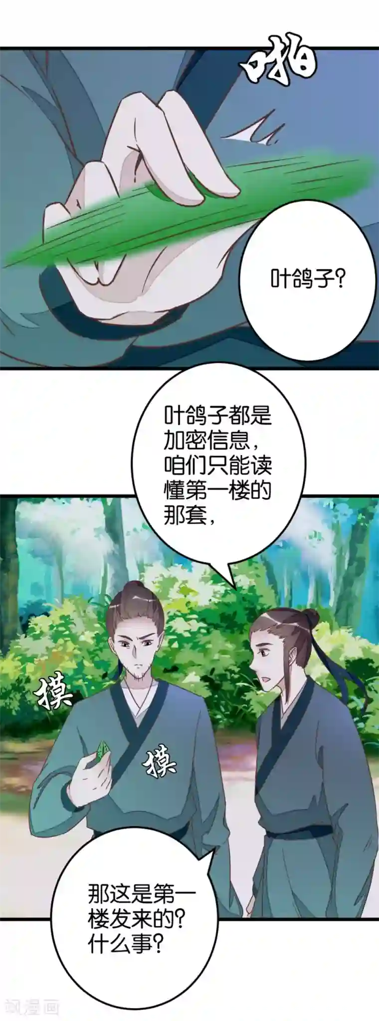 楼主大人救救我第71话 入侵第一楼