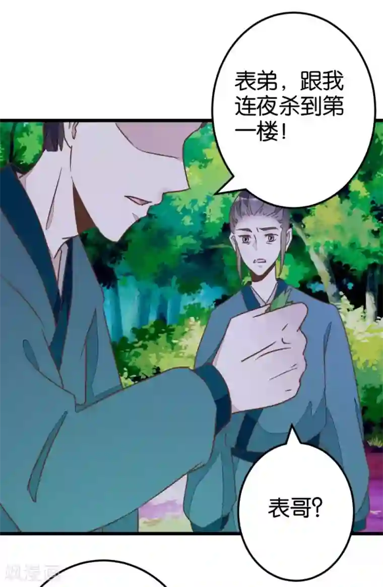 楼主大人救救我第71话 入侵第一楼