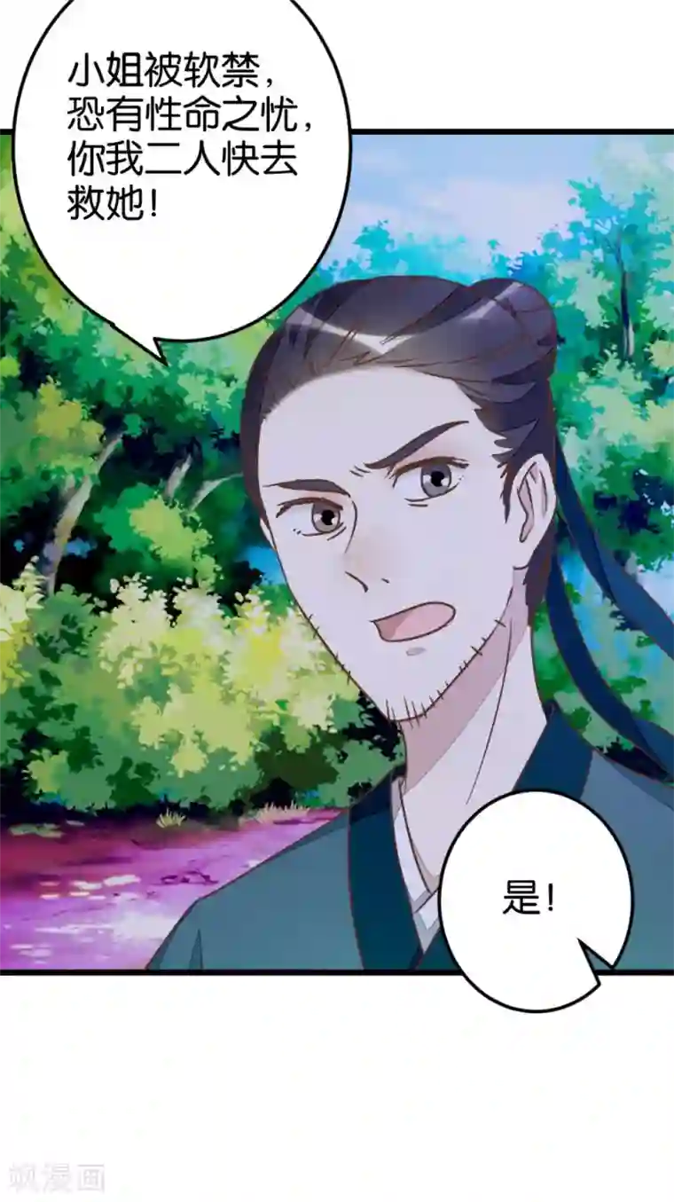 楼主大人救救我第71话 入侵第一楼