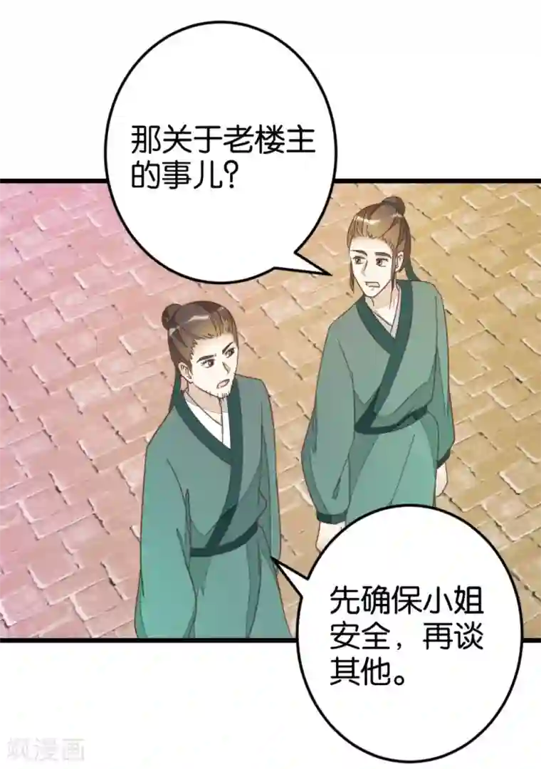 楼主大人救救我第71话 入侵第一楼