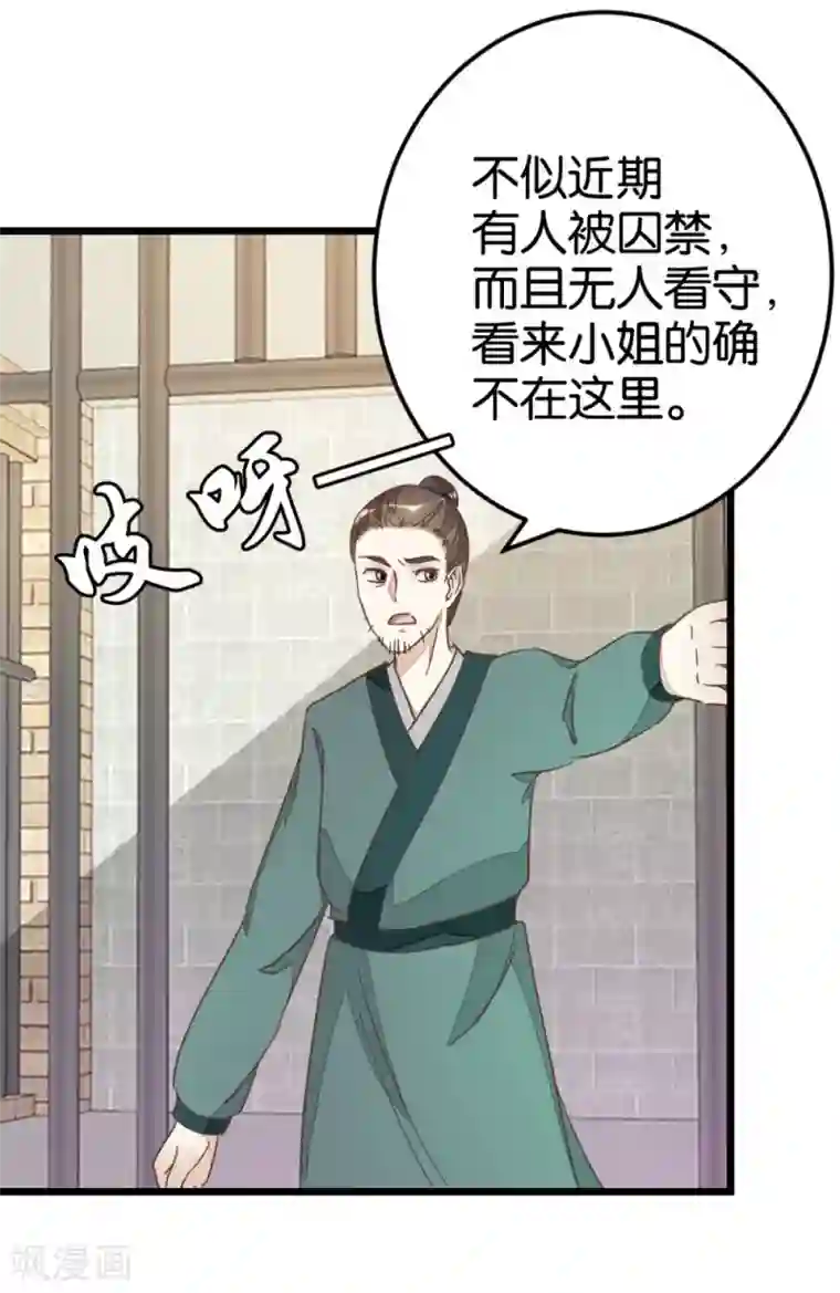 楼主大人救救我第71话 入侵第一楼