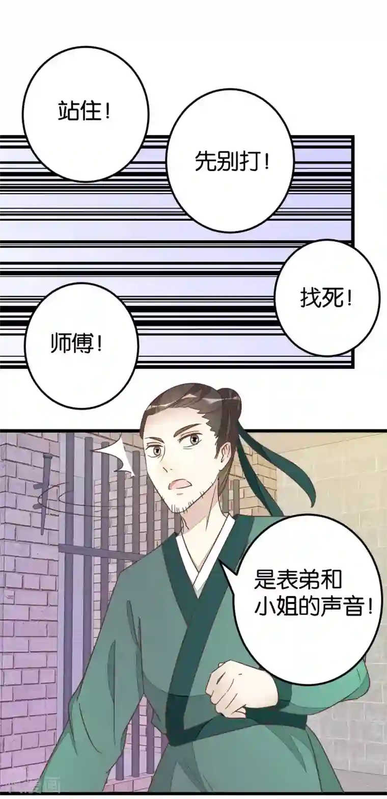楼主大人救救我第71话 入侵第一楼