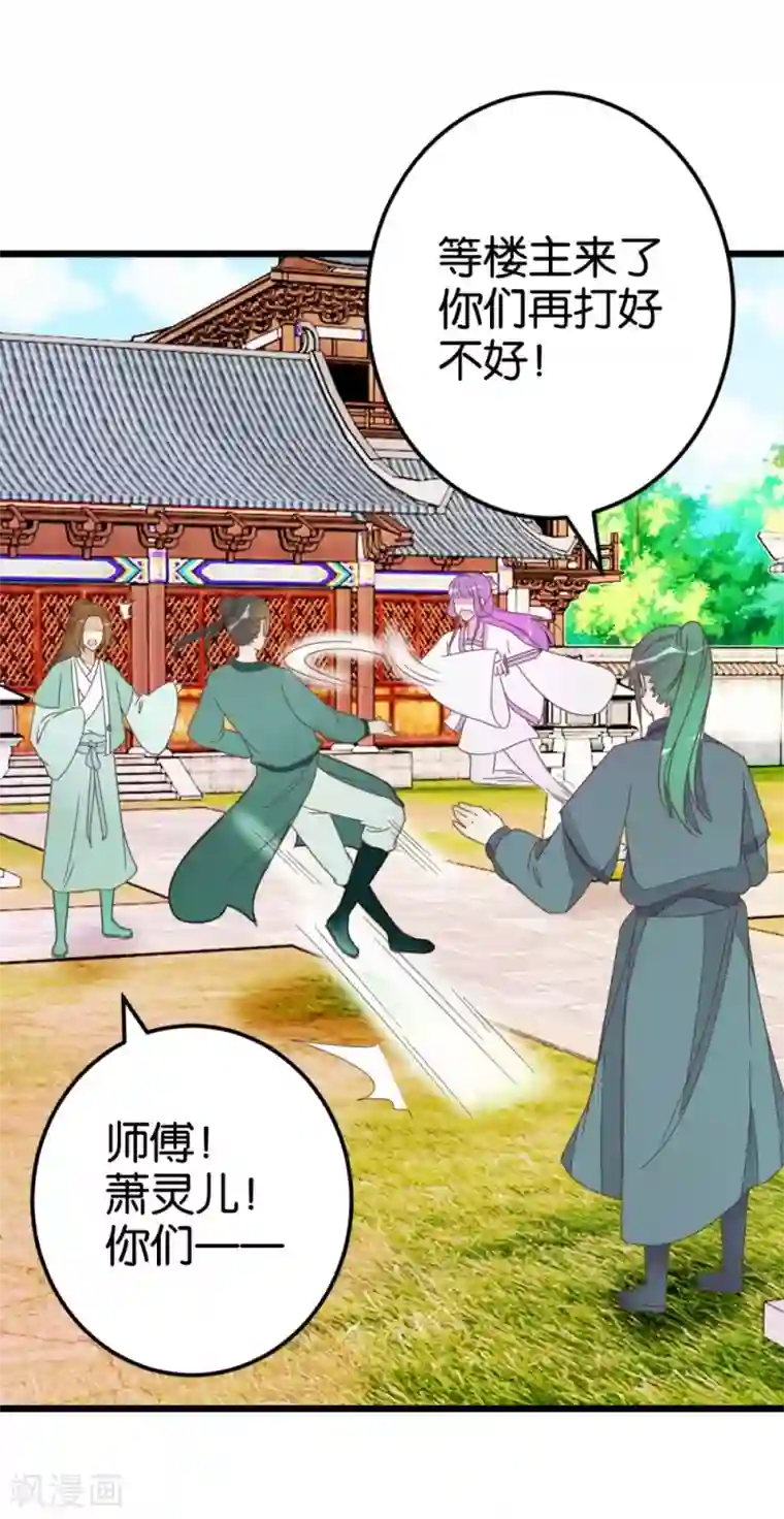 楼主大人救救我第71话 入侵第一楼