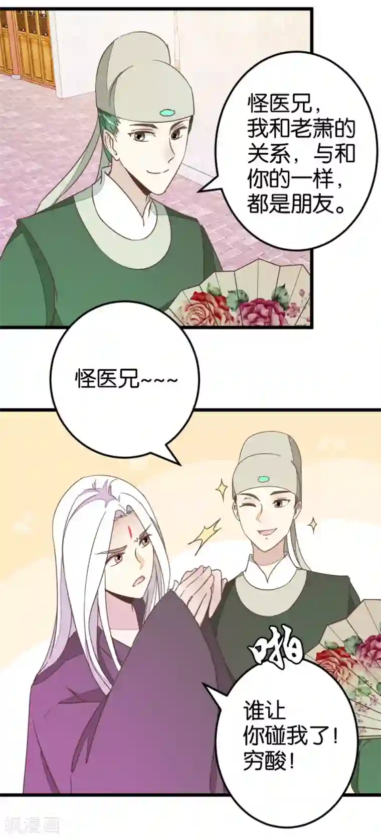 楼主大人救救我第71话 入侵第一楼
