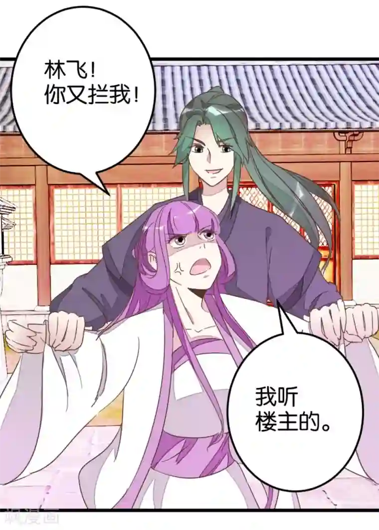 楼主大人救救我第71话 入侵第一楼