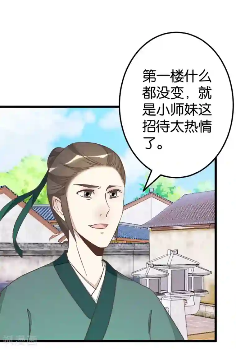 楼主大人救救我第72话1 静堂开会