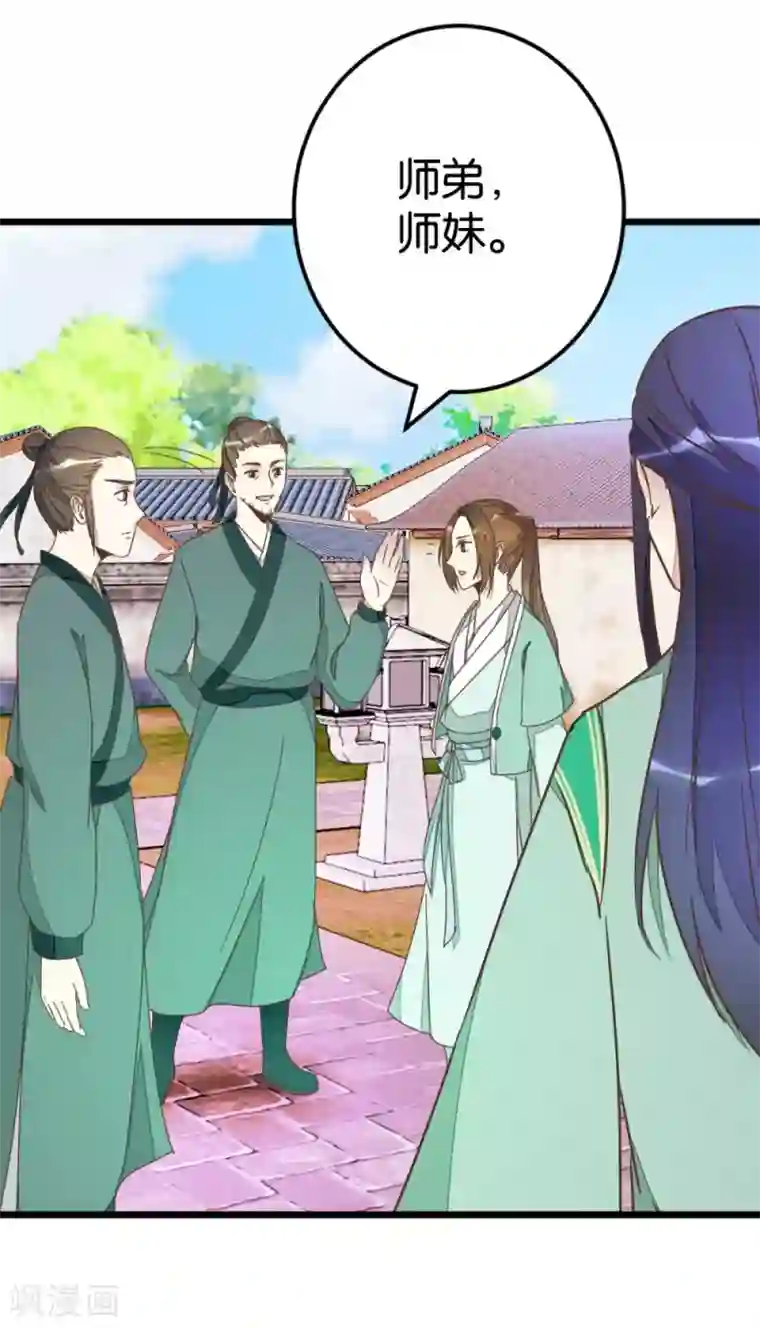 楼主大人救救我第72话1 静堂开会