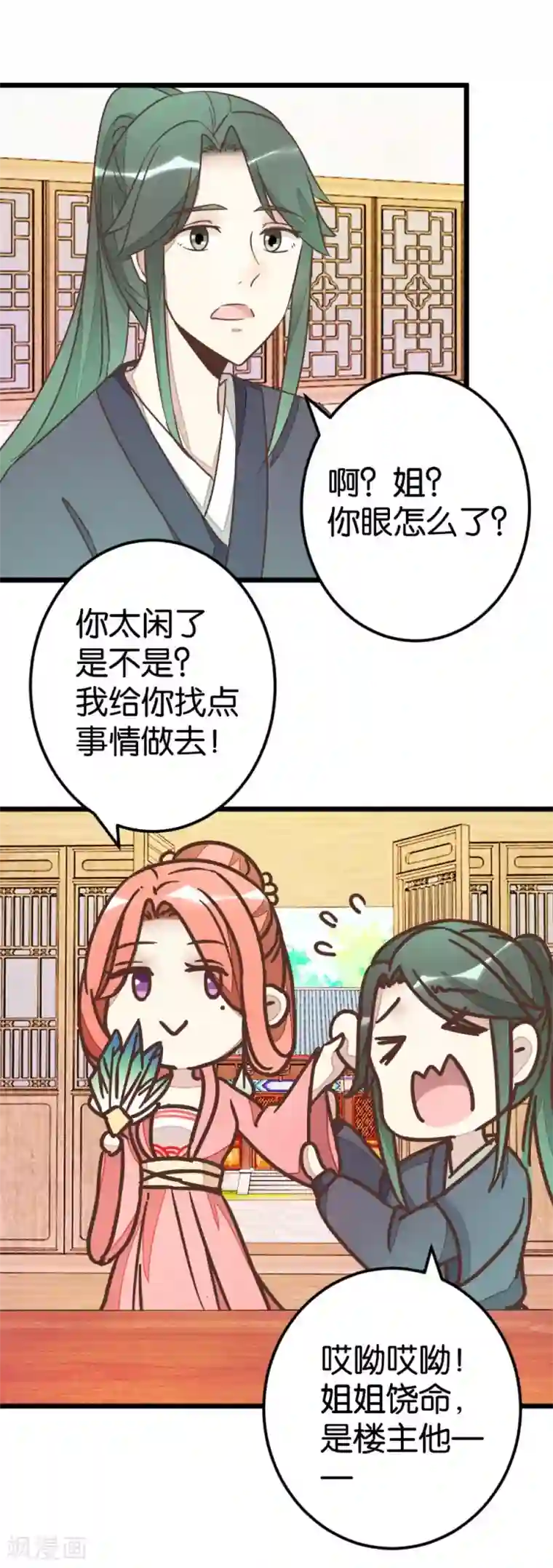 楼主大人救救我第72话1 静堂开会