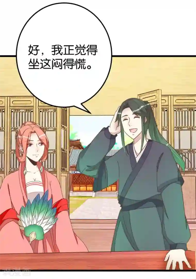 楼主大人救救我第72话1 静堂开会