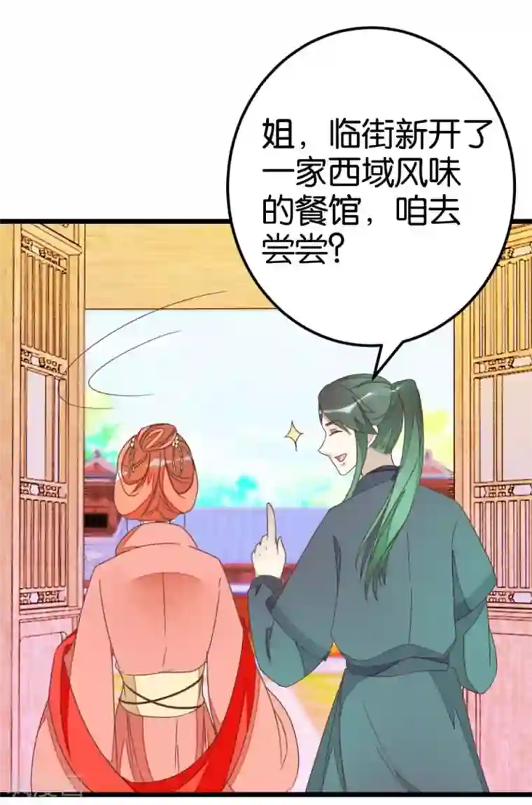楼主大人救救我第72话1 静堂开会