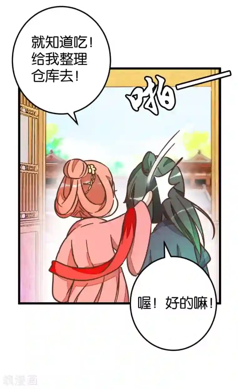 楼主大人救救我第72话1 静堂开会